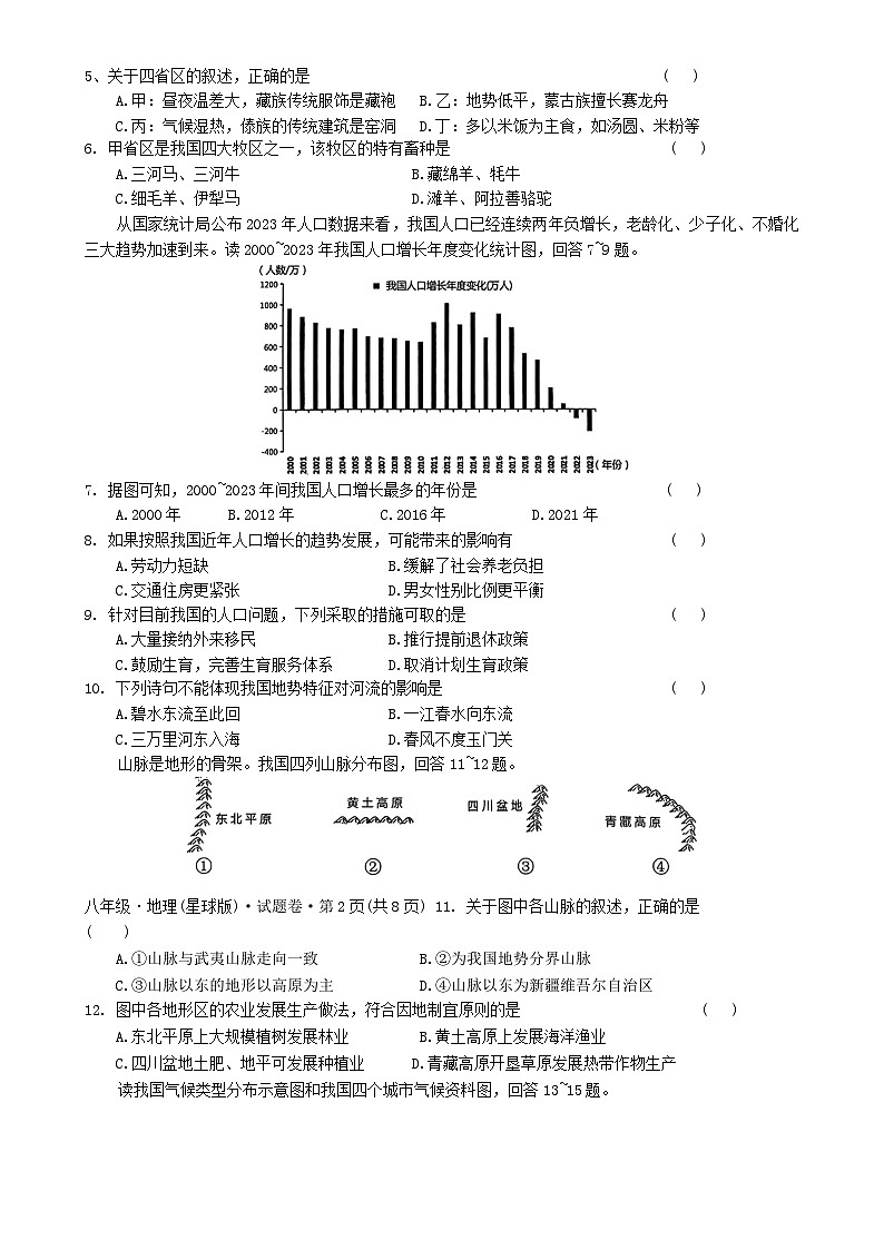 2024-2025学年上学期八年级期中考试地理试题卷-A4第2页