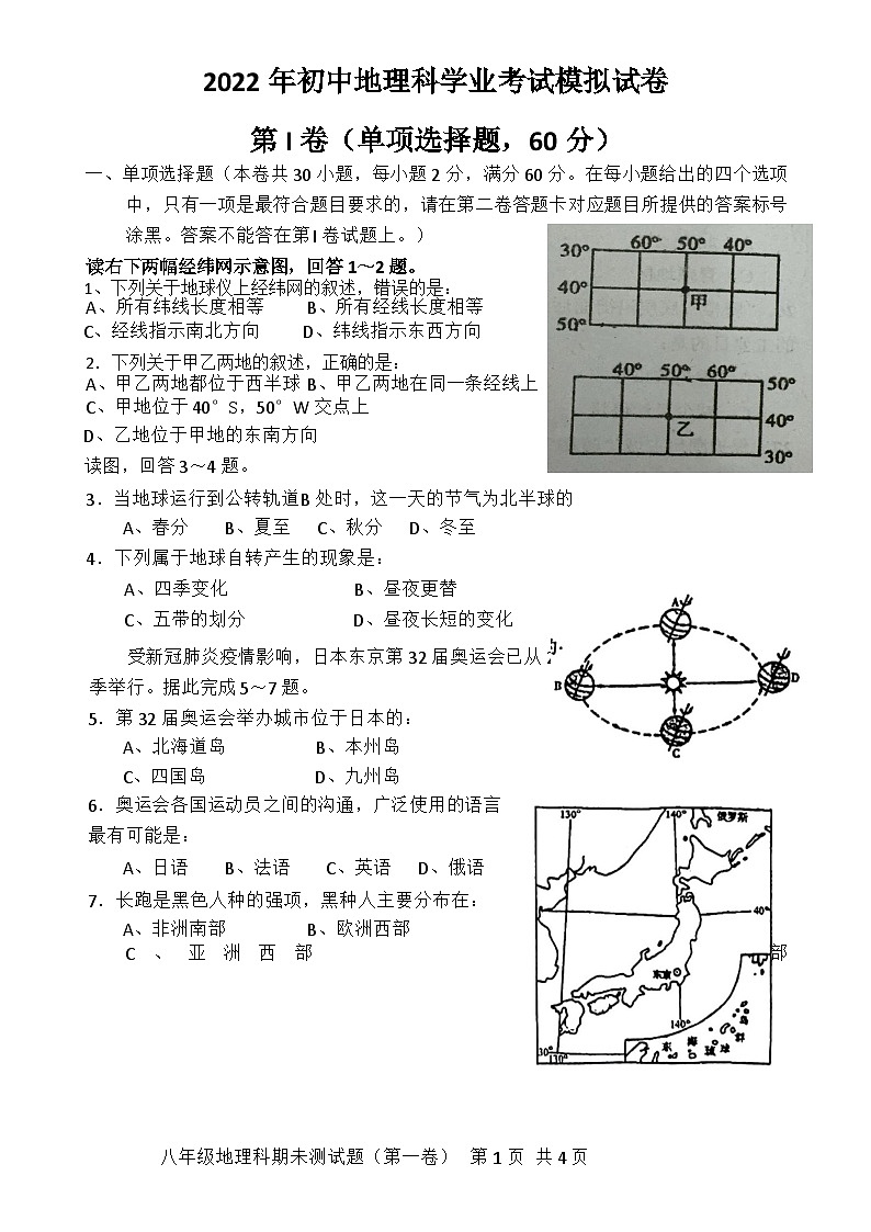 2022年广东省汕头市潮南区中考模拟地理试卷-A4第1页