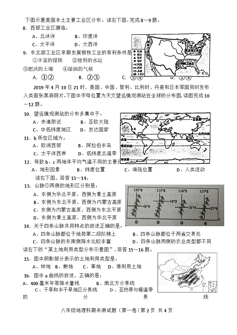 2022年广东省汕头市潮南区中考模拟地理试卷-A4第2页