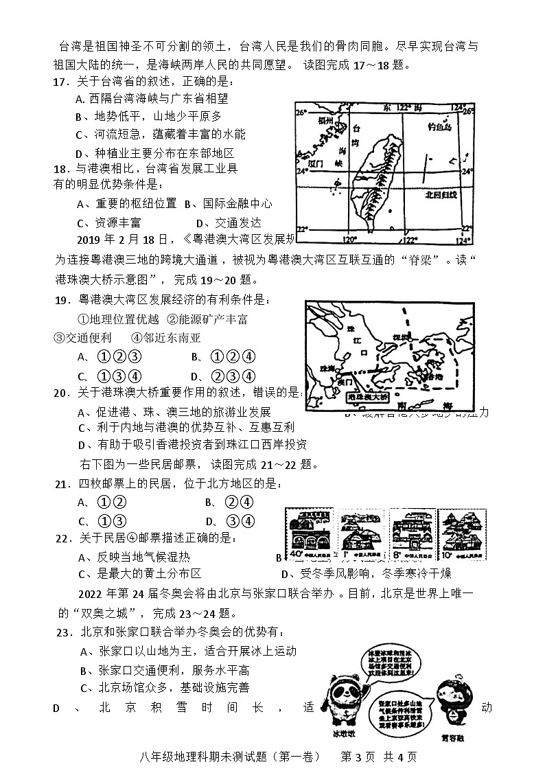 2022年广东省汕头市潮南区中考模拟地理试卷-A4第3页