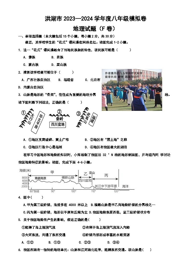 2024年湖北洪湖市中考地理模拟卷（F卷）-A4第1页