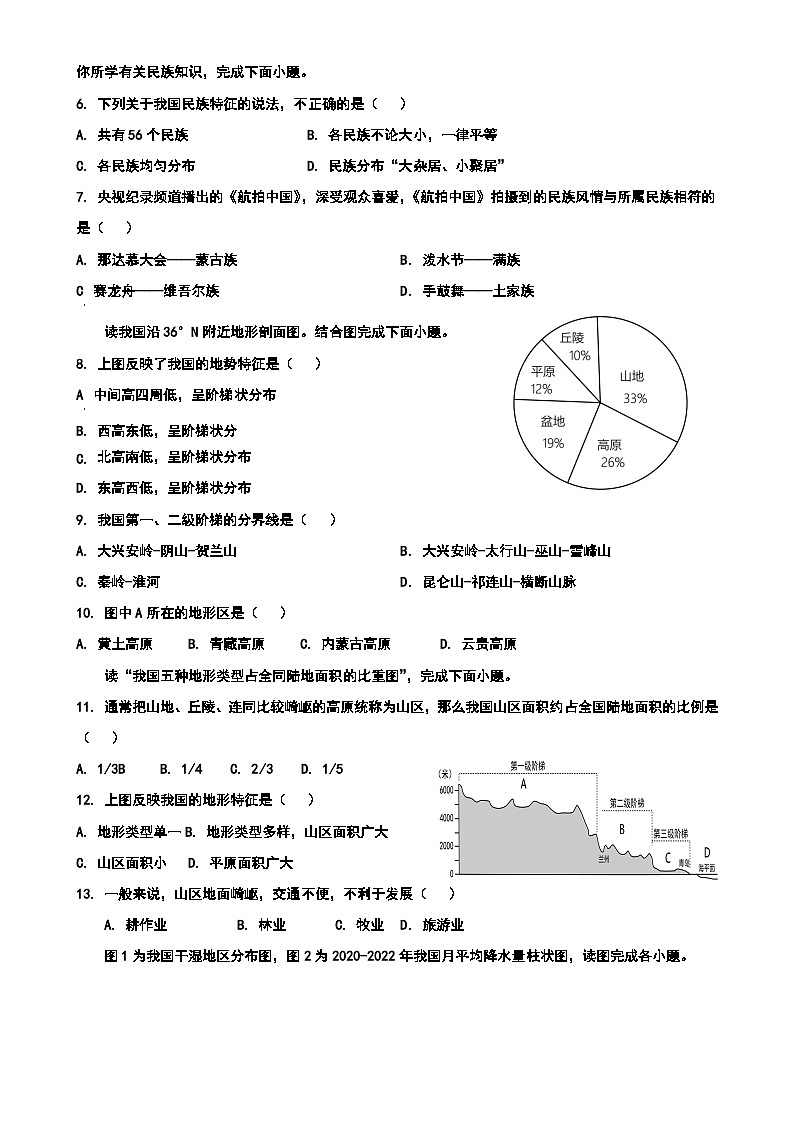2024年湖北洪湖市中考地理模拟卷（D卷）-A4第2页