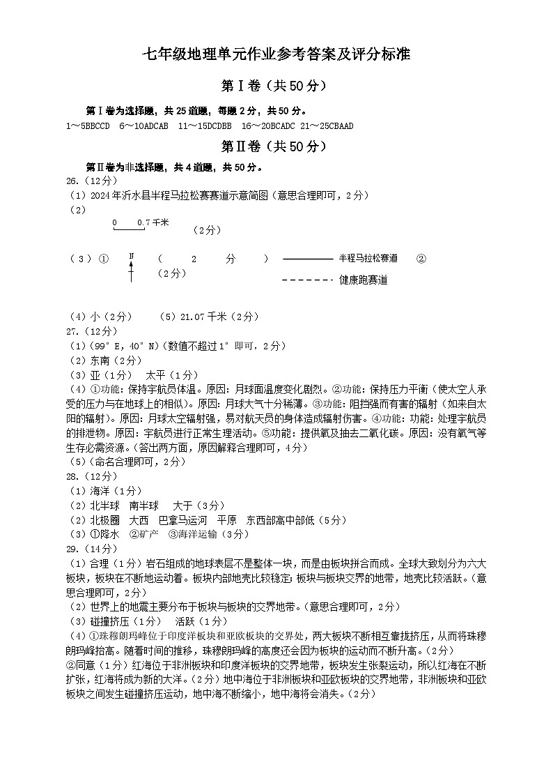 七年级地理参考答案2024.11第1页
