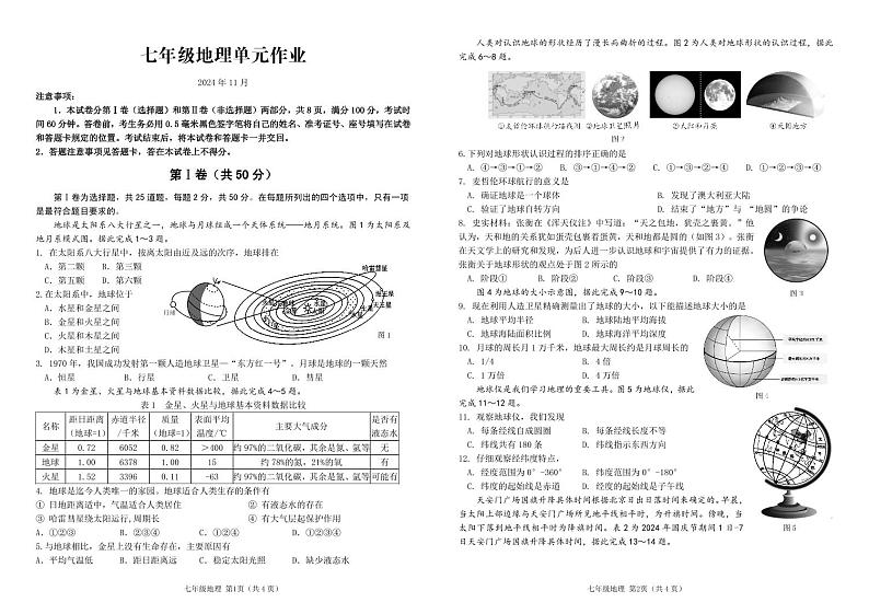 （教研室提供）山东省临沂市沂水县2024-2025学年七年级上学期期中考试地理试题第1页