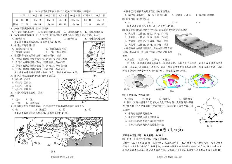（教研室提供）山东省临沂市沂水县2024-2025学年七年级上学期期中考试地理试题第2页