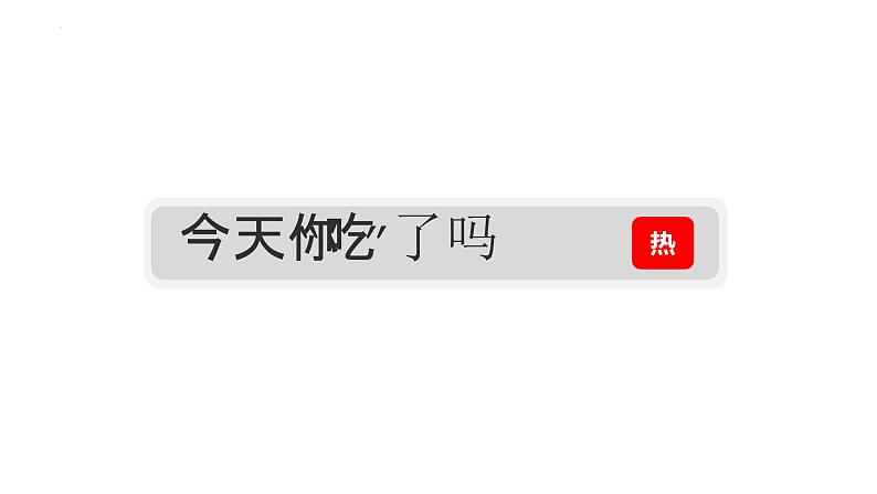 人教版八年级地理上册4.2《农业》第一课时教学课件第4页