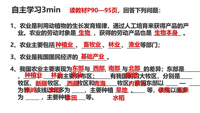 人教版八年级地理上册4.2《农业》第一课时教学课件第7页