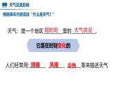 人教版地理七年级上册4.1《多变的天气》课件