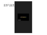 人教版地理七年级上册4.4.1《世界的气候》教学课件