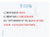 人教版地理七年级上册4.4.1《世界的气候》教学课件