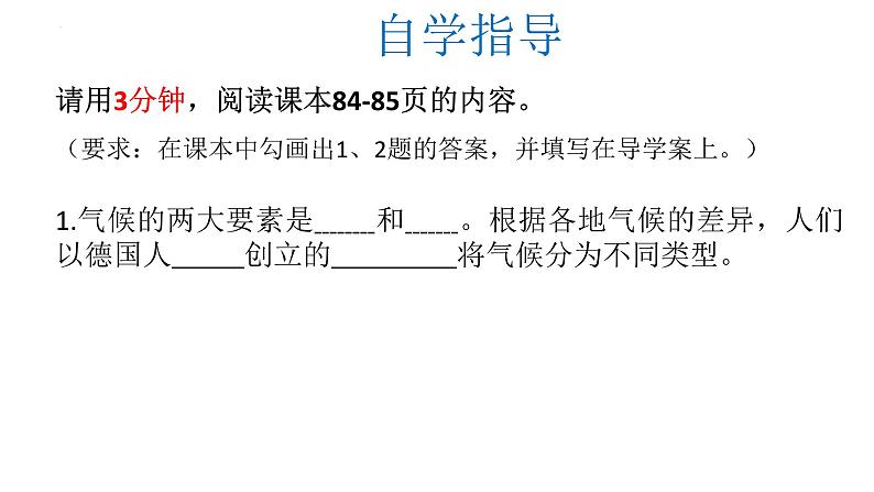 人教版地理七年级上册4.4.1《世界的气候》教学课件第4页