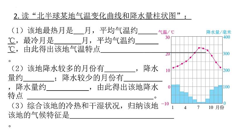 人教版地理七年级上册4.4.1《世界的气候》教学课件第6页