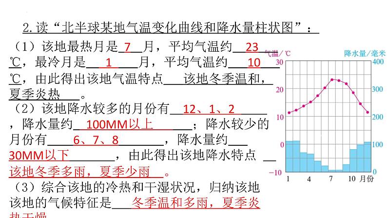 人教版地理七年级上册4.4.1《世界的气候》教学课件第7页