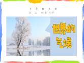 人教版地理七年级上册4.4《世界的气候》第1课时课件
