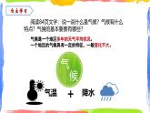 人教版地理七年级上册4.4《世界的气候》第1课时课件