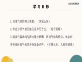 人教版地理七年级上册4.4《世界的气候》第一课时（课件）
