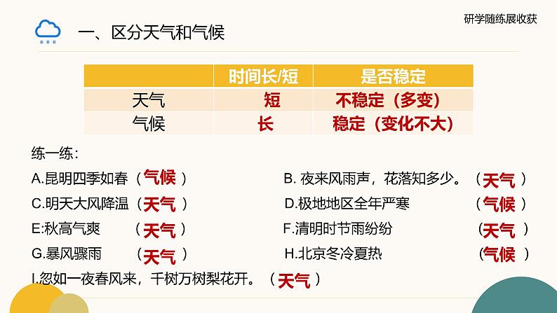 人教版地理七年级上册4.4《世界的气候》第一课时第5页