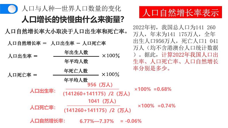 人教版地理七年级上册5.1《人口与人种》课件第4页