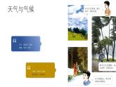人教版七年级地理上册4.1《多变的天气》教学课件