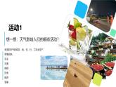 人教版七年级地理上册4.1《多变的天气》教学课件