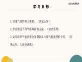 人教版七年级地理上册4.4《世界的气候》第二课时教学课件