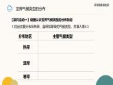 人教版七年级地理上册4.4《世界的气候》第二课时教学课件
