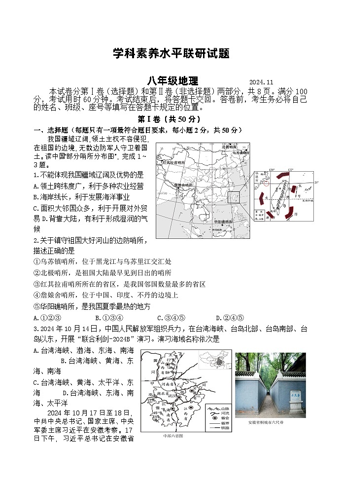 （教研室提供）山东省临沂市罗庄区2024-2025学年八年级上学期期中考试地理试题第1页