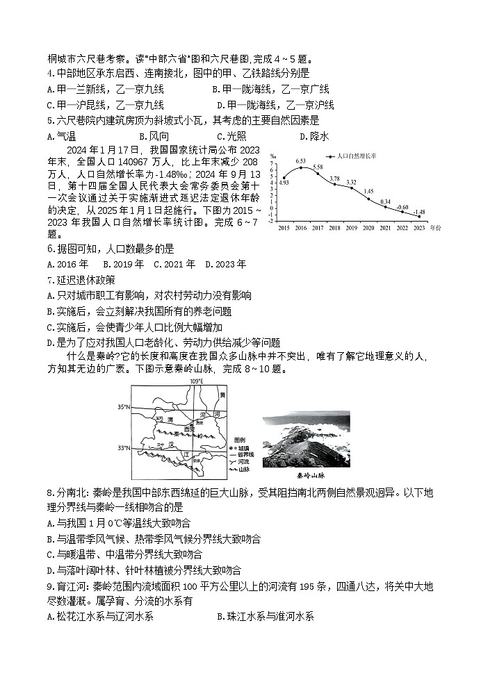 （教研室提供）山东省临沂市罗庄区2024-2025学年八年级上学期期中考试地理试题第2页