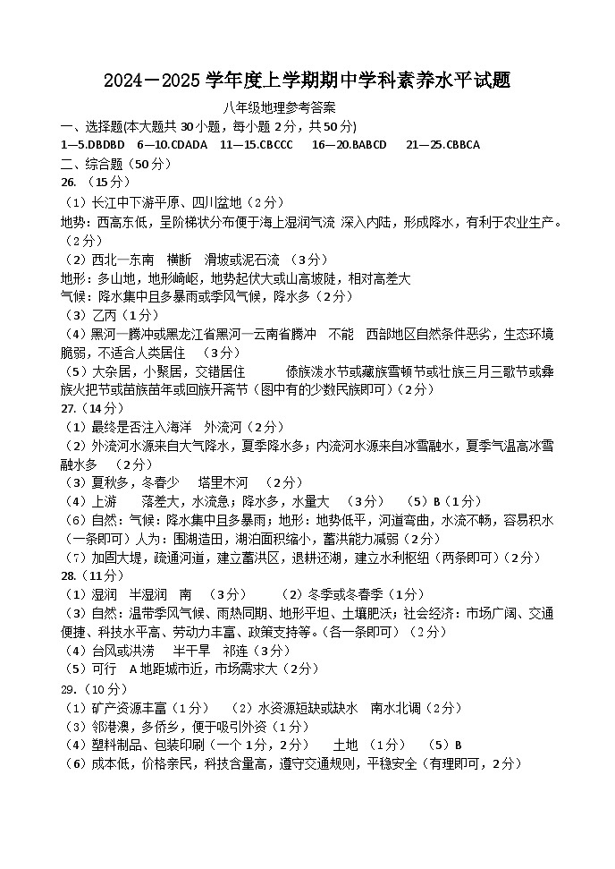 2024.11八年级地理答案第1页