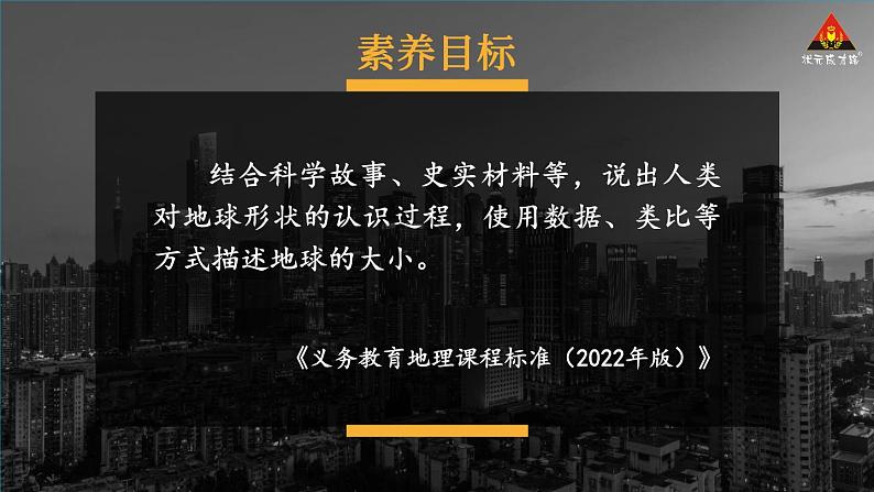 初中地理新湘教版七年级上册第二章第一节 地球与地球仪教学课件2024秋第1页