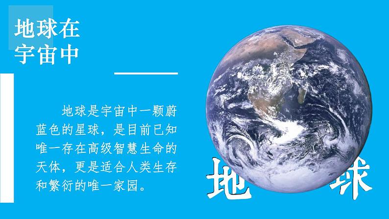 初中地理新湘教版七年级上册第二章第一节 地球与地球仪教学课件2024秋第4页