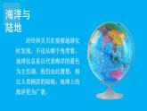 初中地理新湘教版七年级上册第三章第一节 世界的海陆分布教学课件2024秋
