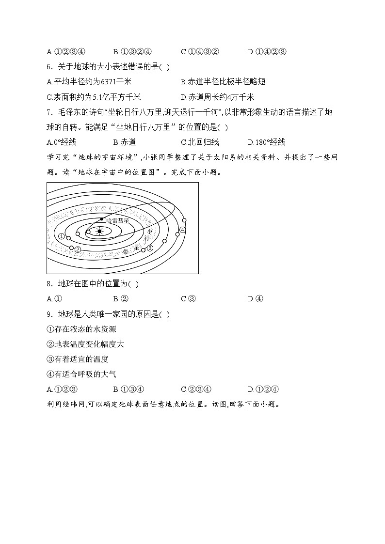 福建省龙岩市漳平市2024-2025学年七年级上学期期中考试地理试卷(含答案)第2页