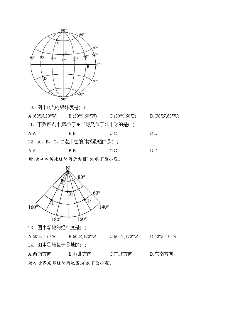 福建省龙岩市漳平市2024-2025学年七年级上学期期中考试地理试卷(含答案)第3页