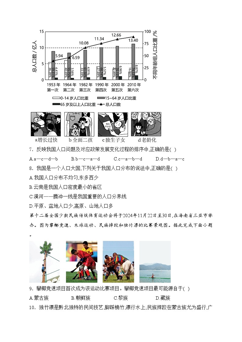 富顺第二中学校2024-2025学年八年级上学期11月期中考试地理试卷(含答案)第3页