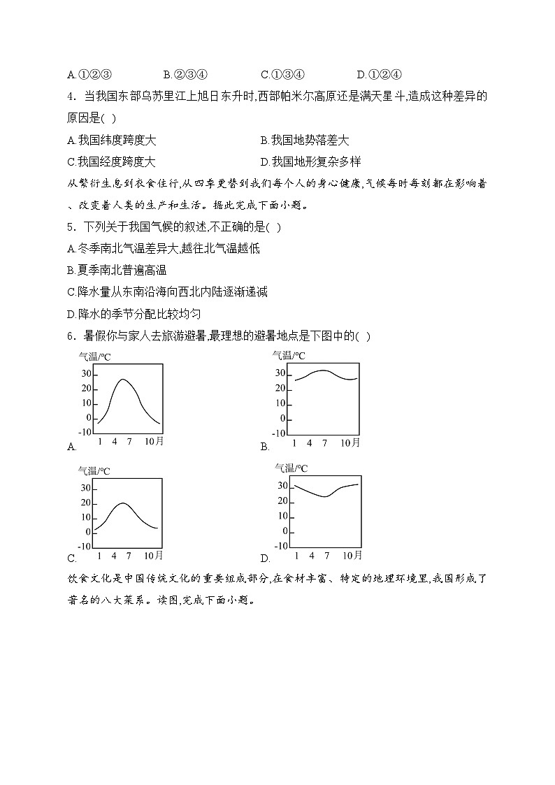 广西壮族自治区北海市合浦县2024-2025学年八年级上学期11月期中考试地理试卷(含答案)第2页