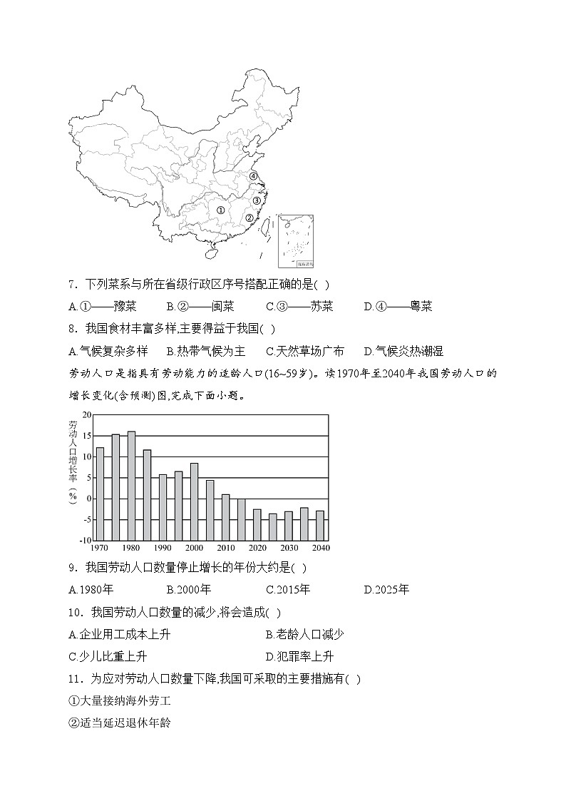 广西壮族自治区北海市合浦县2024-2025学年八年级上学期11月期中考试地理试卷(含答案)第3页