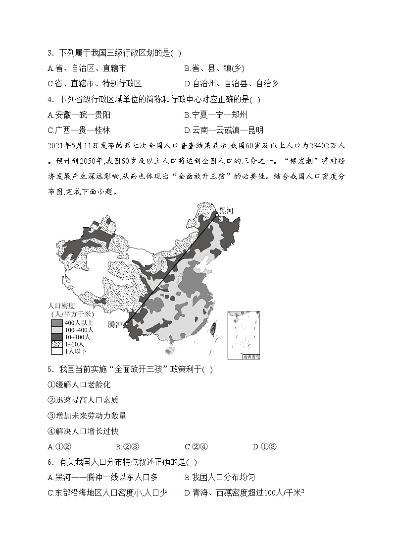 贵州省黔西南州兴仁市三校（金成、黔龙、黔峰）2024-2025学年八年级上学期期中质量检测地理试卷(含答案)第2页