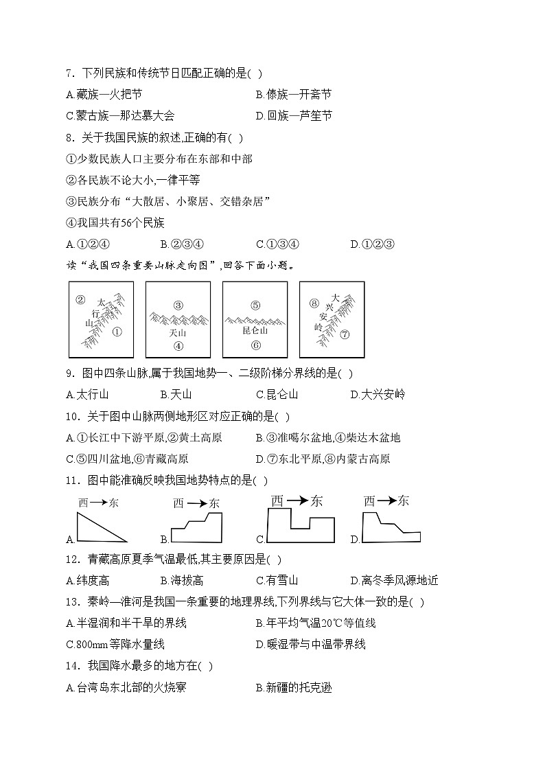 贵州省黔西南州兴仁市三校（金成、黔龙、黔峰）2024-2025学年八年级上学期期中质量检测地理试卷(含答案)第3页