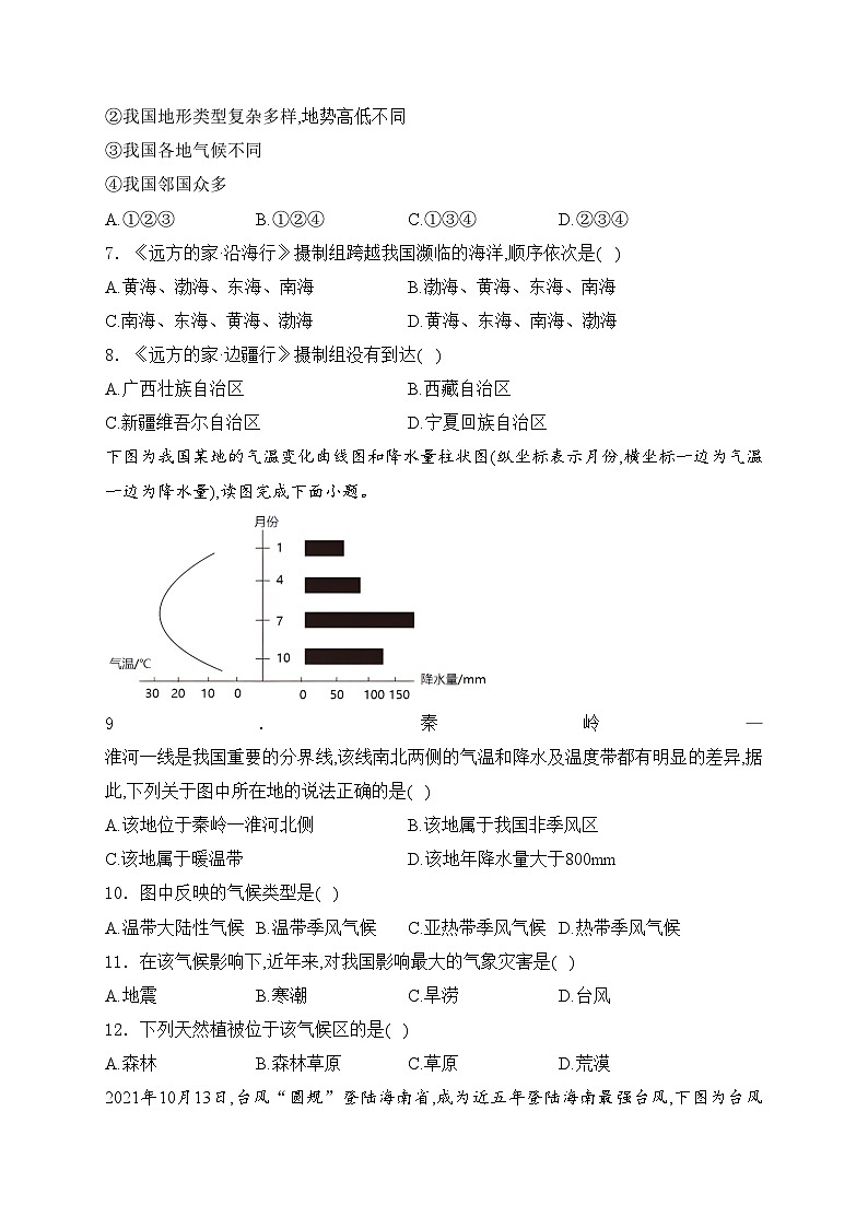 四川省泸州高级中学校2024-2025学年八年级上学期11月期中考试地理试卷(含答案)第3页