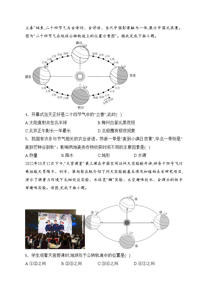 四川省泸州高级中学校2024-2025学年七年级上学期11月期中考试地理试卷(含答案)第2页