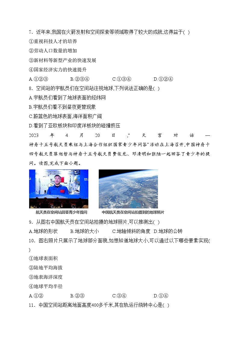 四川省泸州高级中学校2024-2025学年七年级上学期11月期中考试地理试卷(含答案)第3页