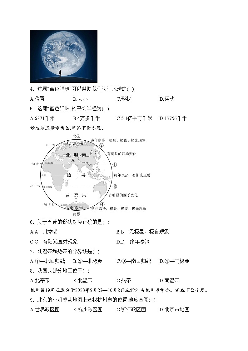 西安市铁一中学2024-2025学年七年级上学期期中考试地理试卷(含答案)第2页