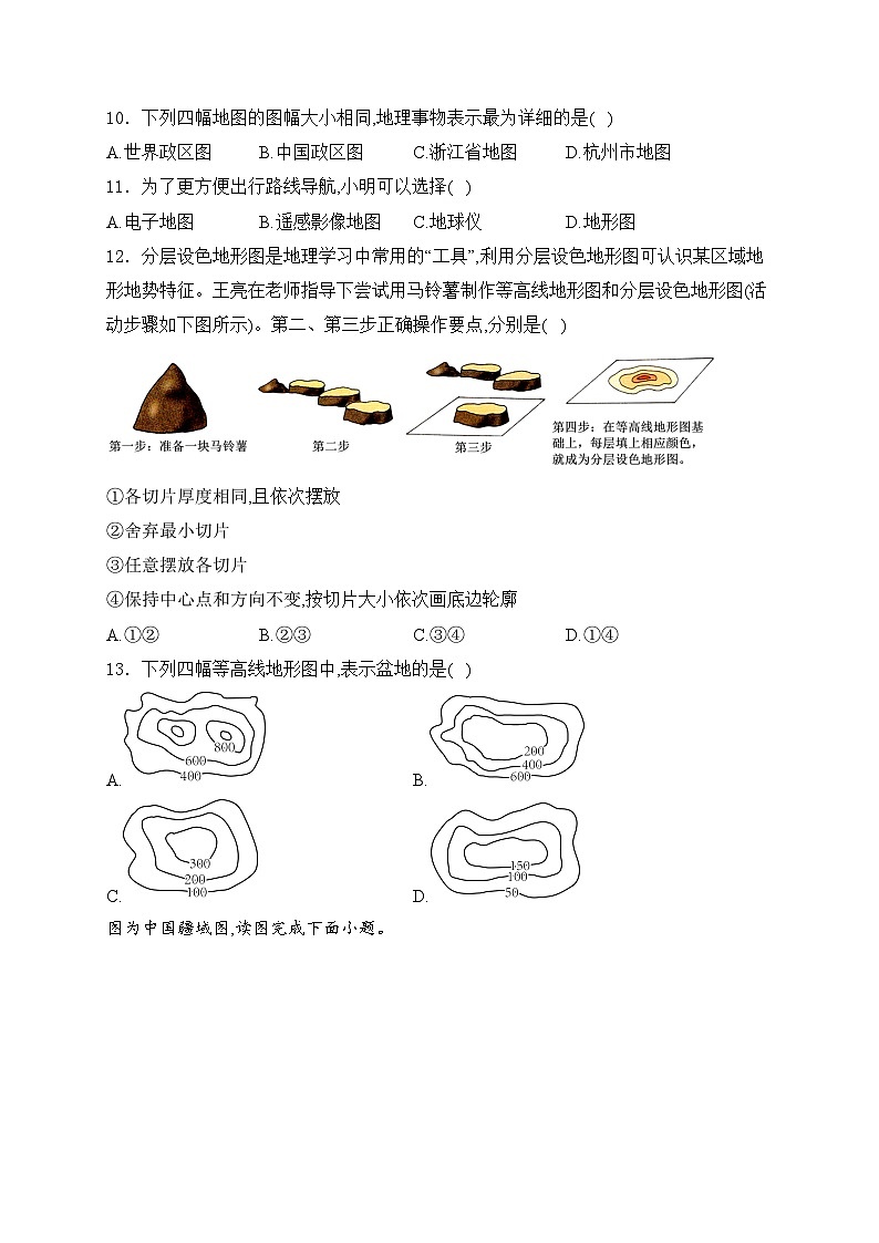 西安市铁一中学2024-2025学年七年级上学期期中考试地理试卷(含答案)第3页