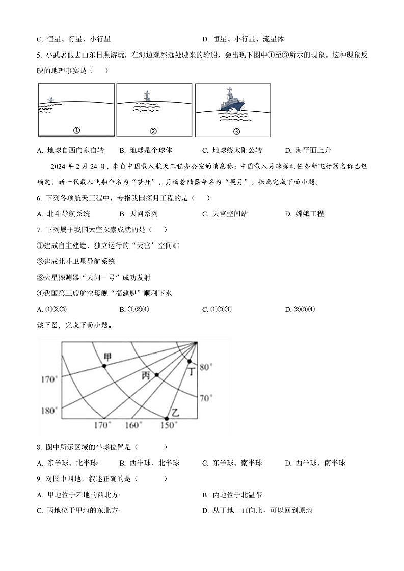 2024～2025学年山东省德州市武城县七年级(上)期中地理试卷(含答案)第2页