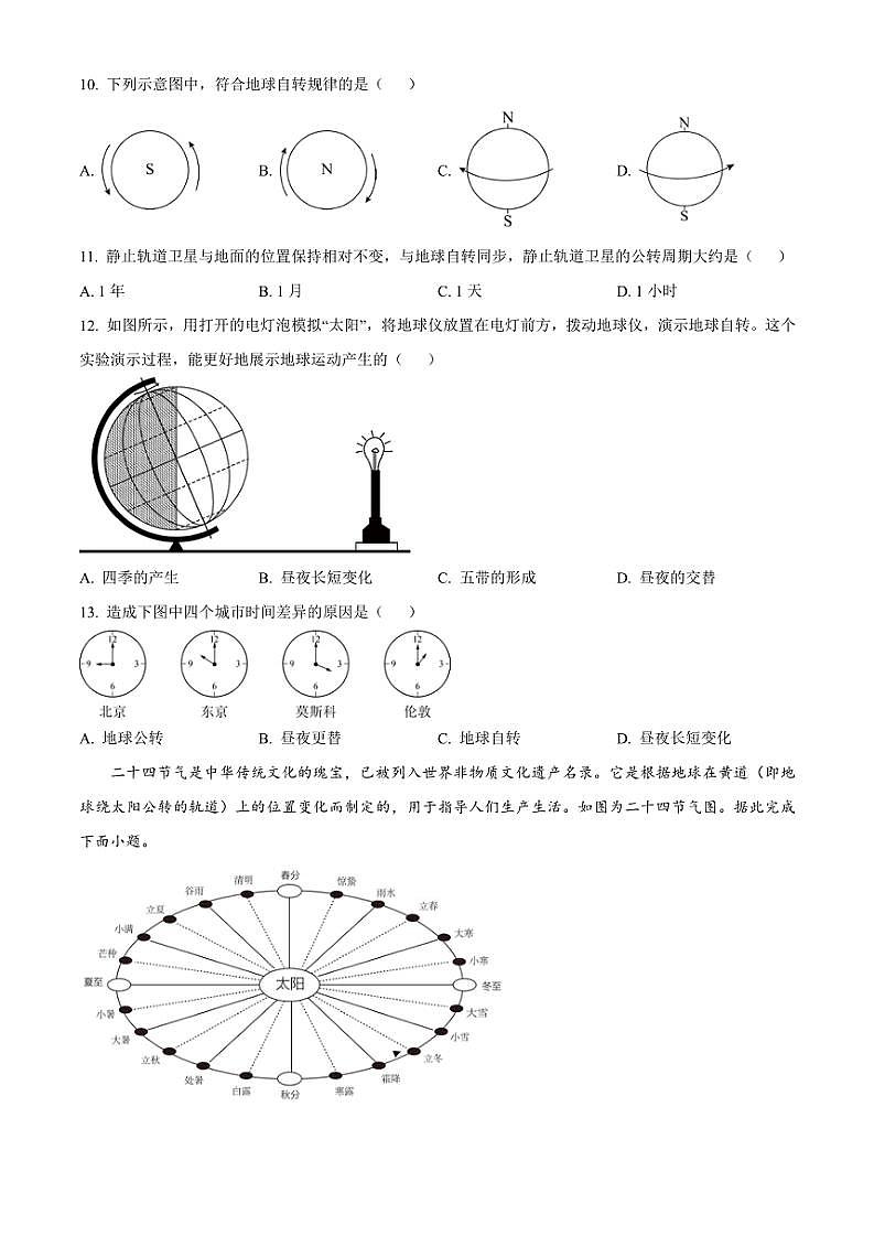 2024～2025学年山东省德州市武城县七年级(上)期中地理试卷(含答案)第3页