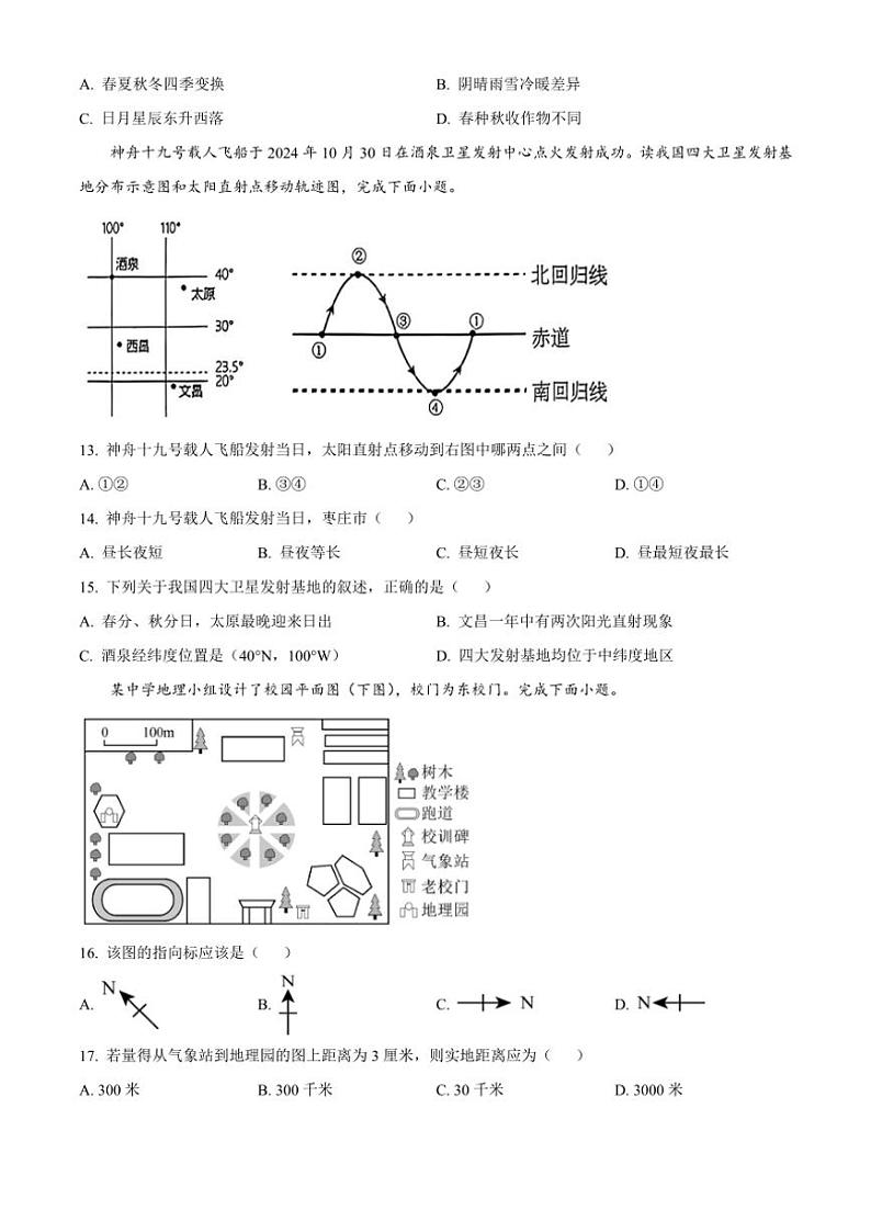2024～2025学年山东省枣庄市市中区多校七年级(上)期中地理试卷(含答案)第3页