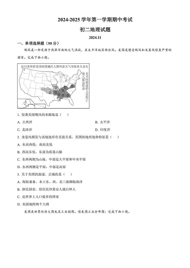 2024～2025学年山东省淄博市淄川区七年级(上)期中地理(五四学制)试卷(含答案)第1页