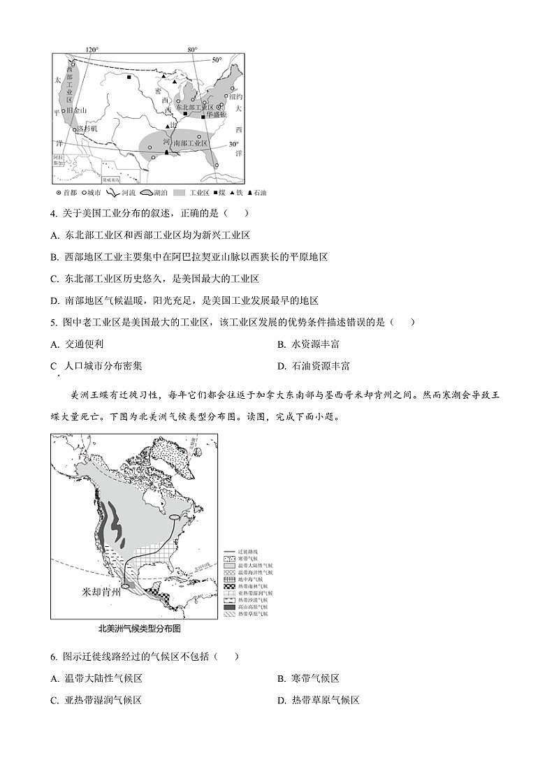 2024～2025学年山东省淄博市淄川区七年级(上)期中地理(五四学制)试卷(含答案)第2页