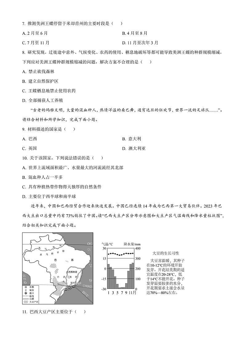 2024～2025学年山东省淄博市淄川区七年级(上)期中地理(五四学制)试卷(含答案)第3页